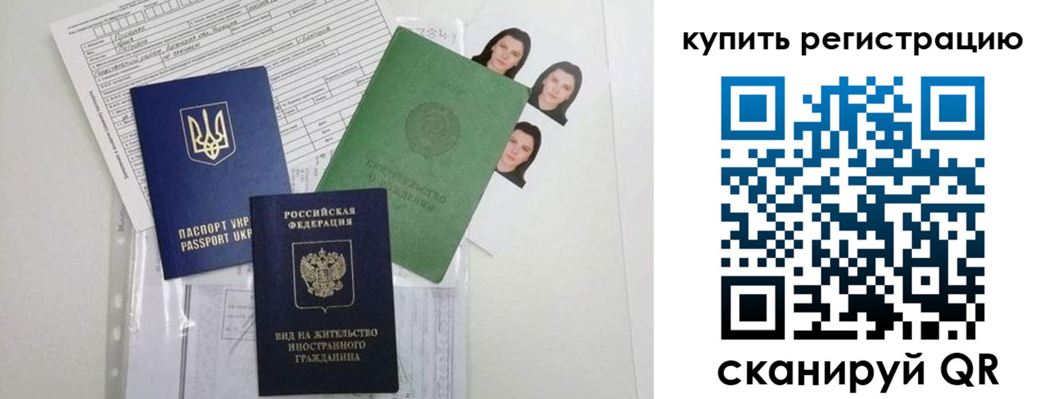 временная регистрация для школы в Алуште