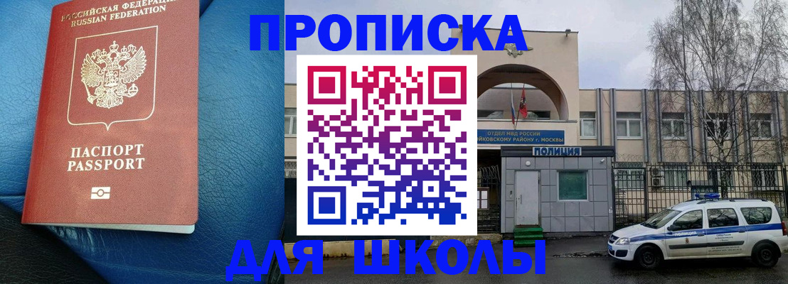 прописка 2025 в Алуште