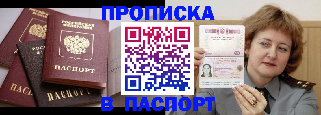 временная регистрация законно в Алуште