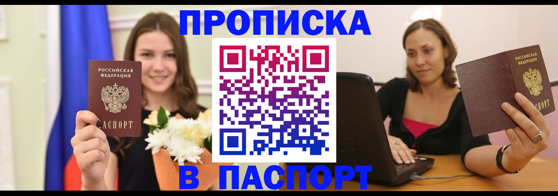 прописка для работы в Алуште