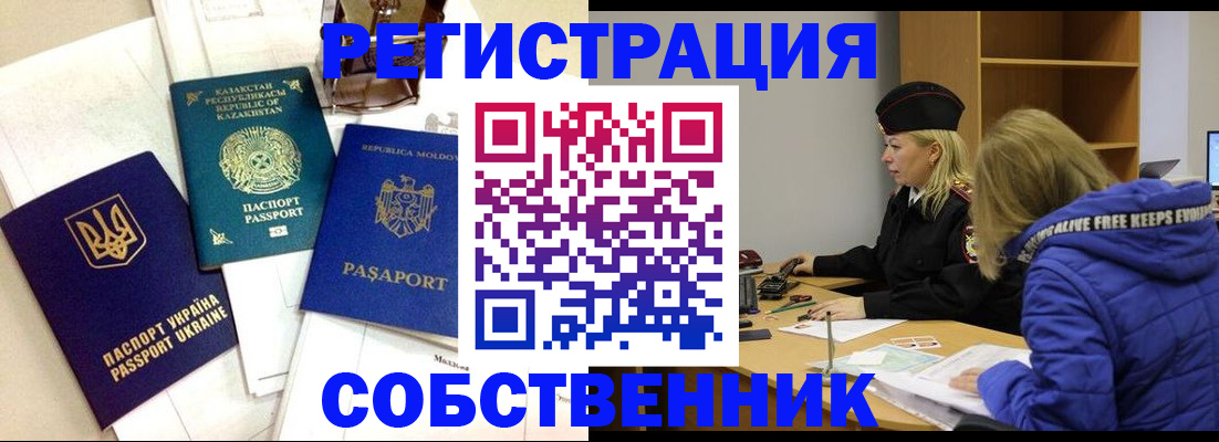 временная регистрация для школы в Алуште